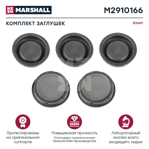 р/к диcкового тормоза! (5шт.) заглушки D50 H11 все SB и SN KNORR M2910166 MARSHALL