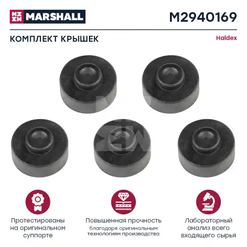 р/к диcкового тормоза! 5(п) к-т защитных крышек  Haldex Modul T M2940169 MARSHALL