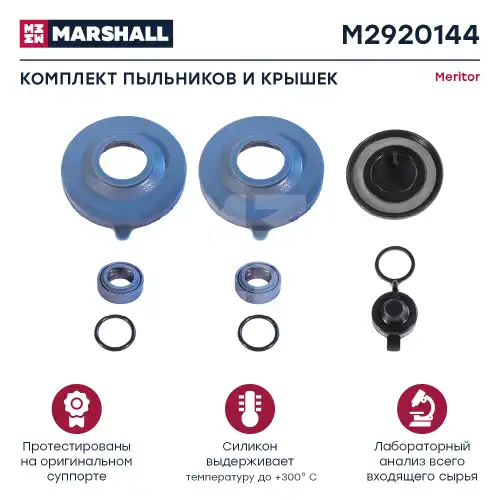 р/к диcк.тормоза! 2(р) пыльники MCK-1139  MAN, VOLVO,Meritor B/C/D DUCO/ Elsa 2 M2920144 MARSHALL