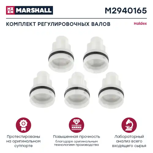 р/к диcкового тормоза! 5(п) к-т валов регулировки Haldex Modul T M2940165 MARSHALL