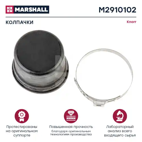 р/к дискового тормоза! 2(пм) крышка с хомутом Knorr SB7 M2910102 MARSHALL