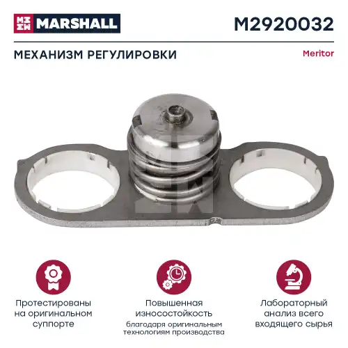 р/к дискового тормоза! (м) пластина в сборе Elsa 2/195/225 M2920032 MARSHALL