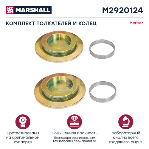 р/к дискового тормоза! 4(м) пятаки, кольцаELSA 2/195/225 M2920124 MARSHALL