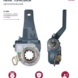 Рычаг регулировки тормоза MARSHALL M4410782