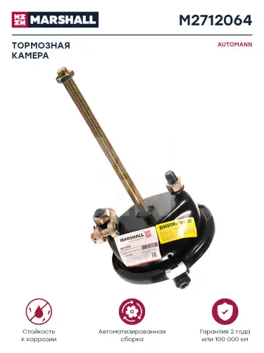 камера тормозная! универсальная, тип 20, с вилкой FRL/International M2712064 MARSHALL