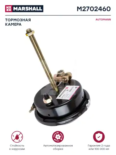 камера тормозная! универсальная, тип 24, с вилкой FRL/International M2702460 MARSHALL