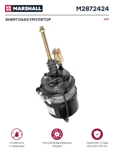 энергоаккумулятор !комб. с вилкой T24/24 I=60 L=200 M16х1.5 9.0bar DAF M2872424 MARSHALL