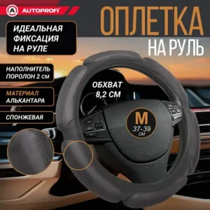 AUTOPROFI SP-5026 D.GY (M) размер