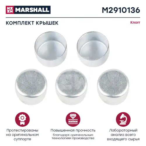 р/к дискового тормоза! (м) крышки 40x24.5мм 5шт. Knorr SN6/SN7/SK7 M2910136 MARSHALL