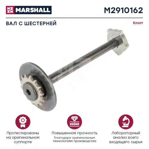 р/к дискового тормоза! (м)регулировочная шестерня KNORR M2910162 MARSHALL