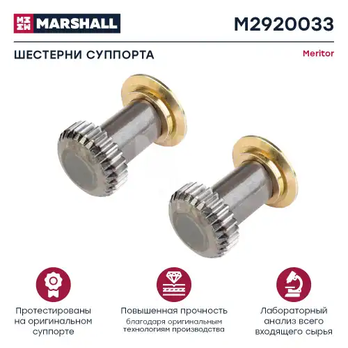 р/к диск.тормоза! (м) регулировочная шестерня (x2) Elsa2/195/225/EX225 M2920033 MARSHALL