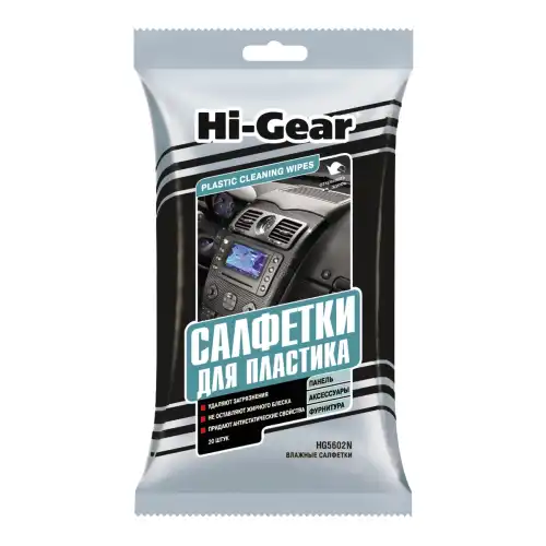 Влажные салфетки салон авто HI-GEAR HG5602N 20 шт.
