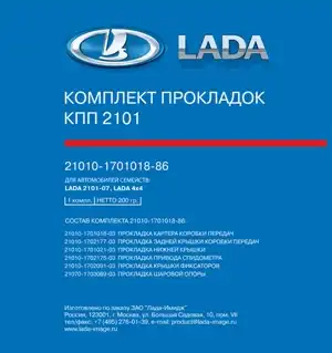 к-кт кпрокладок КПП! Lada 01-07 1.6 21010170101886