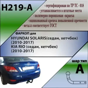 Фаркоп LEADER H219A условно-съемный 1200 кг./ 75 кг.