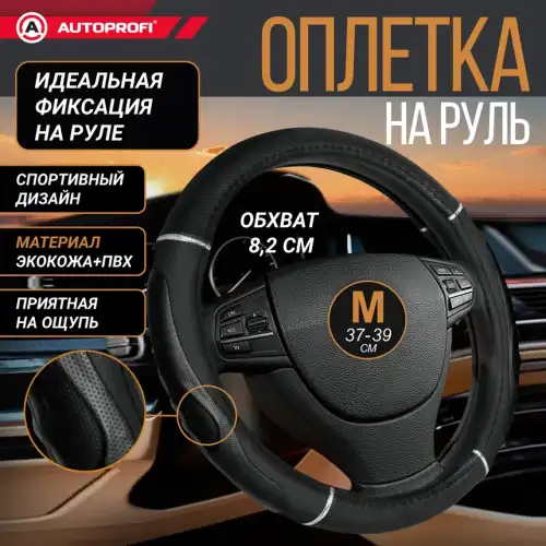 AUTOPROFI GL-1020 BK/BK (M) размер