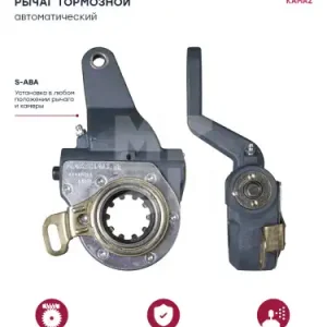 Рычаг регулировки тормоза MARSHALL M4410784