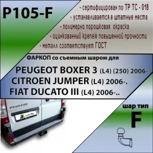 Фаркоп LEADER P105-F фланцевый 2000 кг./ 100 кг.