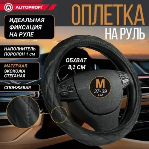AUTOPROFI SP-9010 BK (M) размер
