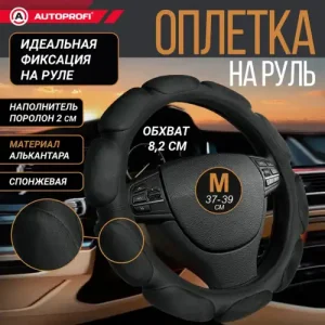 AUTOPROFI SP-9030 BK (M) размер