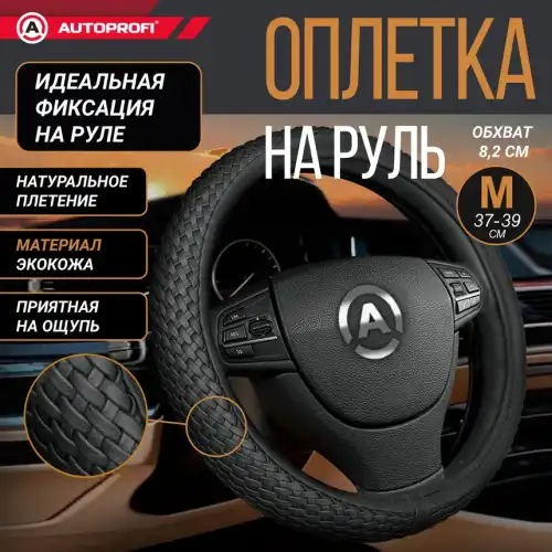 AUTOPROFI AP-800 BK (M) размер