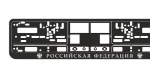 рамка под номерной знак! книжка, рельеф 'Российская Федерация' чёрная, серебро A78114S AVS