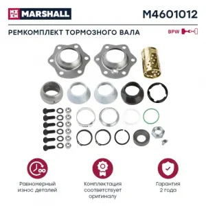 р/к тормозного вала !нов. BPW M4601012 MARSHALL