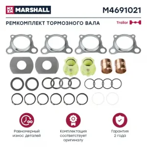 р/к тормозного вала! SAF, Trailor 84> M4691021 MARSHALL