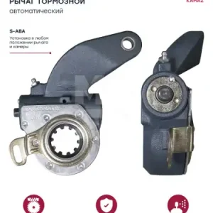 Рычаг регулировки тормоза MARSHALL M4410968