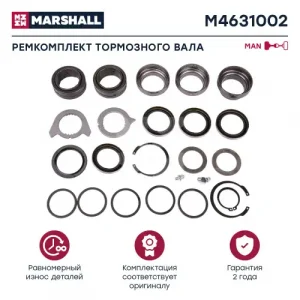 р/к тормозного вала !подшипники, стопоры, кольца MB 1214-6036 M4631002 MARSHALL