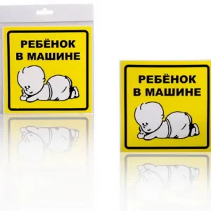 знак 'ребенок в машине', наружный, самоклеящийся! AZN10 AIRLINE