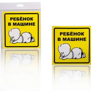 знак ''ребенок в машине''! внутренний, самоклеящийся 150x150мм, в уп. 1шт. AZN13 AIRLINE