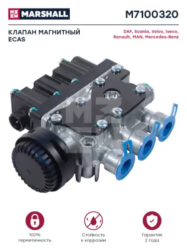 клапан магнитный! ECAS IVECO, MAN, RVI, SCANIA, VOLVO M7100320 MARSHALL