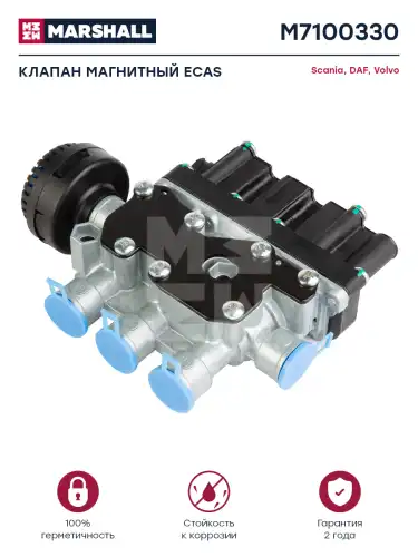 клапан магнитный! VOLVO FH12(G4)/FH13(G1)/FH16(G3)/FM9(G2)/FM12(G3)/FM13(G1) M7100330 MARSHALL