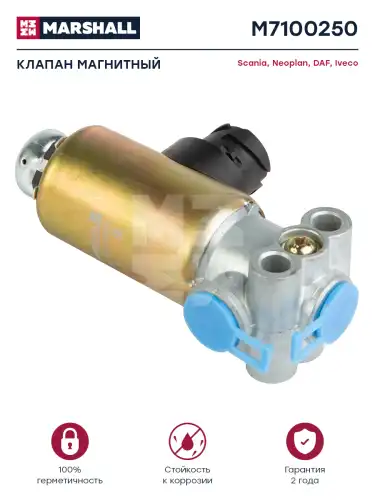 клапан электромагнитный! IVECO, DAF LF45/55, LIAZ 6212 M7100250 MARSHALL