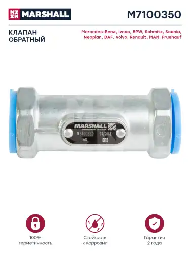 клапан обратный !Pmax=18bar M22x1.5/M22x1.5 BPW, Iveco, MB M7100350 MARSHALL