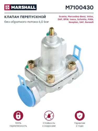 перепускной клапан !MB, BPW, Iveco, Volvo M7100430 MARSHALL