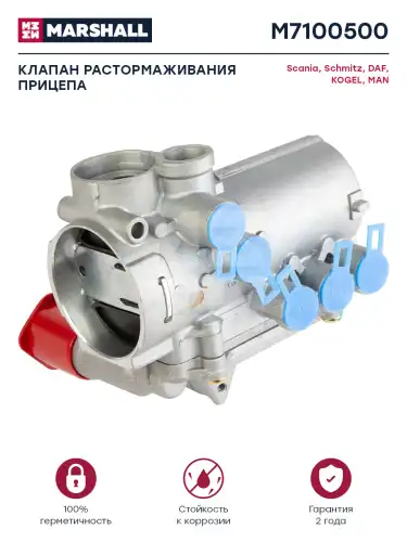 клапан растормаживания! прицепа  Novtrak,Tonar, Bezema, KAMAZ, MAZ, Bogdan M7100500 MARSHALL