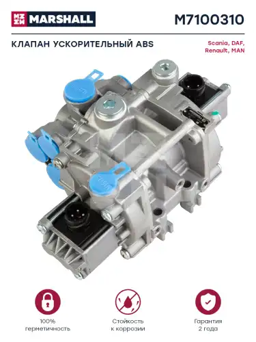 клапан магнитный! ABS DAF, RVI, SCANIA, SCHMITZ M7100310 MARSHALL