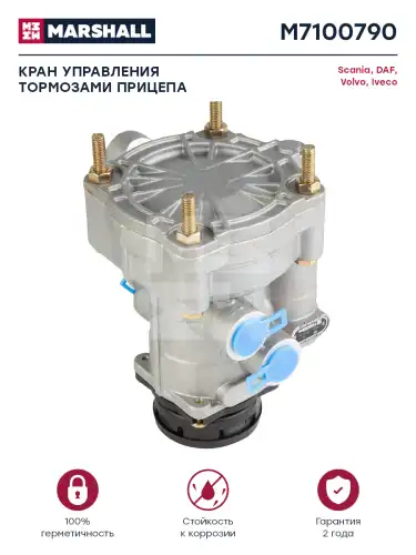 кран управления тормозами прицепа! Scania 124 M7100790 MARSHALL