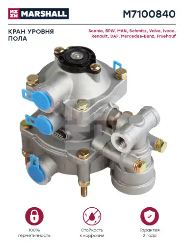 кран уровня пола! 2xM12x1.5. 22bar, крепление 2 отв., с тягой Omn DAF, BPW M7100840 MARSHALL