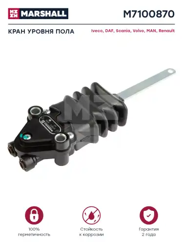 кран уровня пола! DAF M7100870 MARSHALL