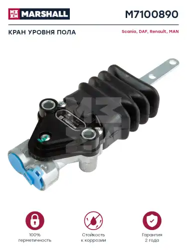кран уровня пола! кабины Scania 124 M7100890 MARSHALL