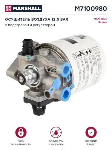 осушитель воздуха! однокамерный 12.5bar без подогрева Iveco M7100980 MARSHALL
