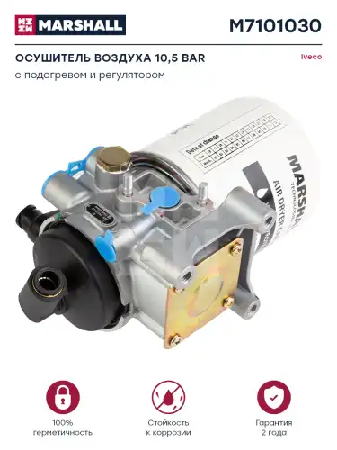 осушитель воздуха! 10.5 bar 24V регулятор Iveco M7101030 MARSHALL