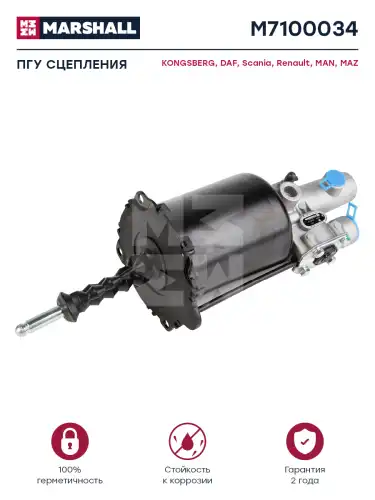 ПГУ сцепления! MAN F2000,MAZ, KAMAZ, PAZ M7100034 MARSHALL