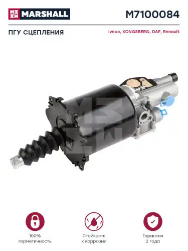 ПГУ сцепления! аналог Wabco DAF, IVECO M7100084 MARSHALL