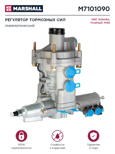 регулятор тормозных сил c воздухораспределителем! пневматический DAF M7101090 MARSHALL