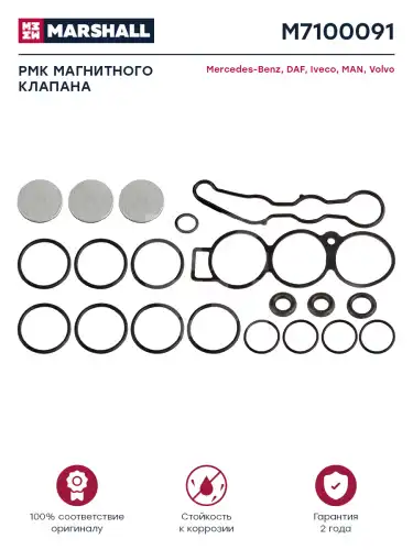р/к магнитного клапана !(мпр)ECAS DAF M7100091 MARSHALL