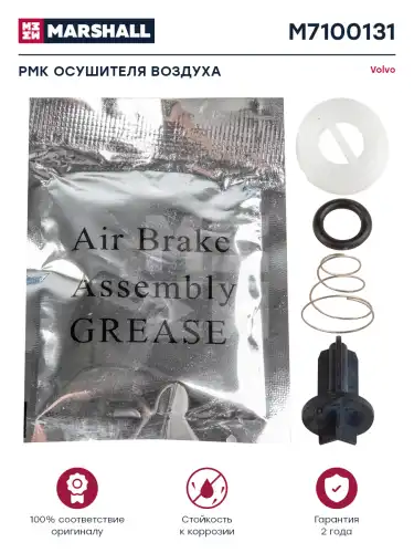 р/к осушителя!VOLVO M7100131 MARSHALL