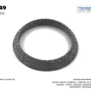 Прокладка глушителя TRANSMASTER P.149